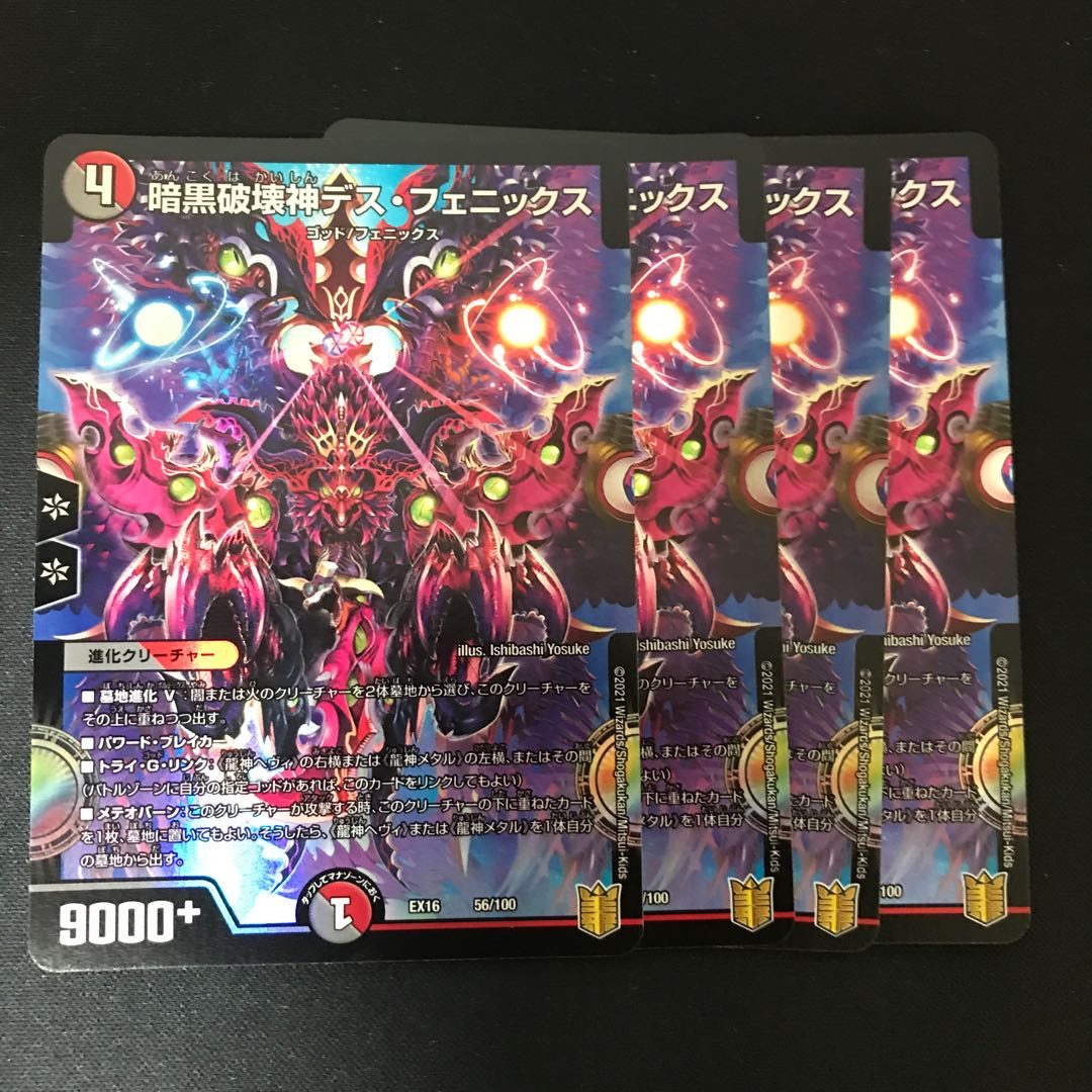 暗黒破壊神デス・フェニックス