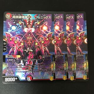 暗黒破壊神デス・フェニックス