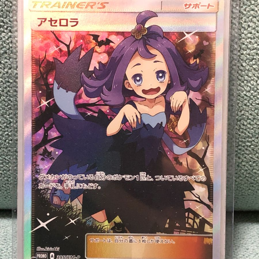 アセロラ エクストラバトルの日プロモ