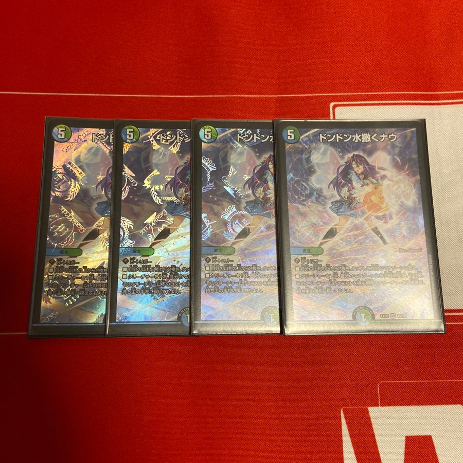 ドンドン水撒くナウ 4枚