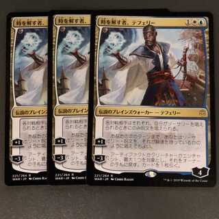 mtg 時を解す者、テフェリー　3枚セット