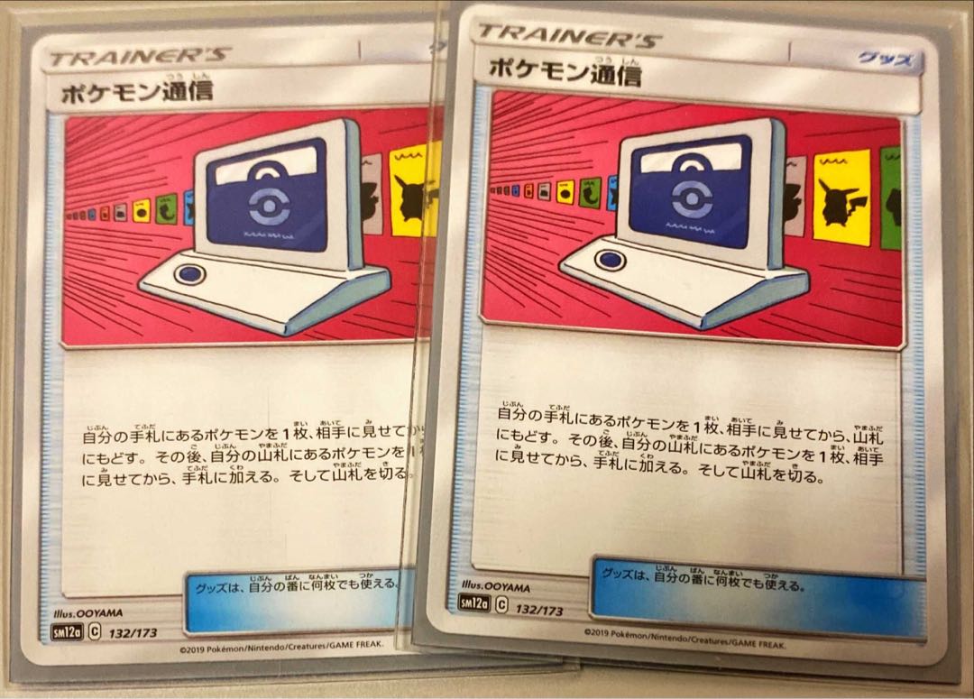 ポケモン通信　2枚