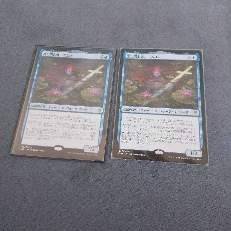 湖に潜む者、エムリー