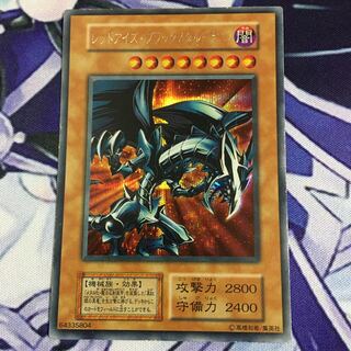 レッドアイズ・ブラックメタルドラゴン シークレットレア