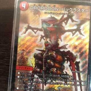 バックラスター