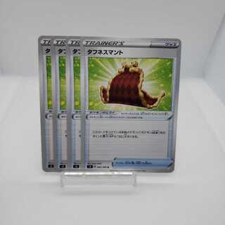 タフネスマント