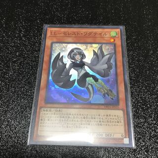 LL-セレスト・ワグテイル スーパーレア