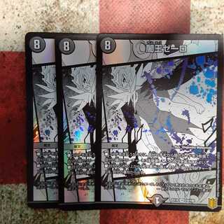 闇王ゼーロ 3枚