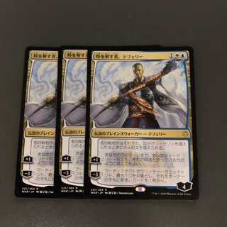 mtg 時を解す者、テフェリー　3枚セット　絵違い
