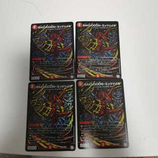 大特価　訳ありBAKUOOONミッツァイル シク4枚