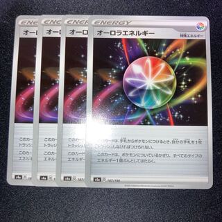オーロラエネルギー　4枚