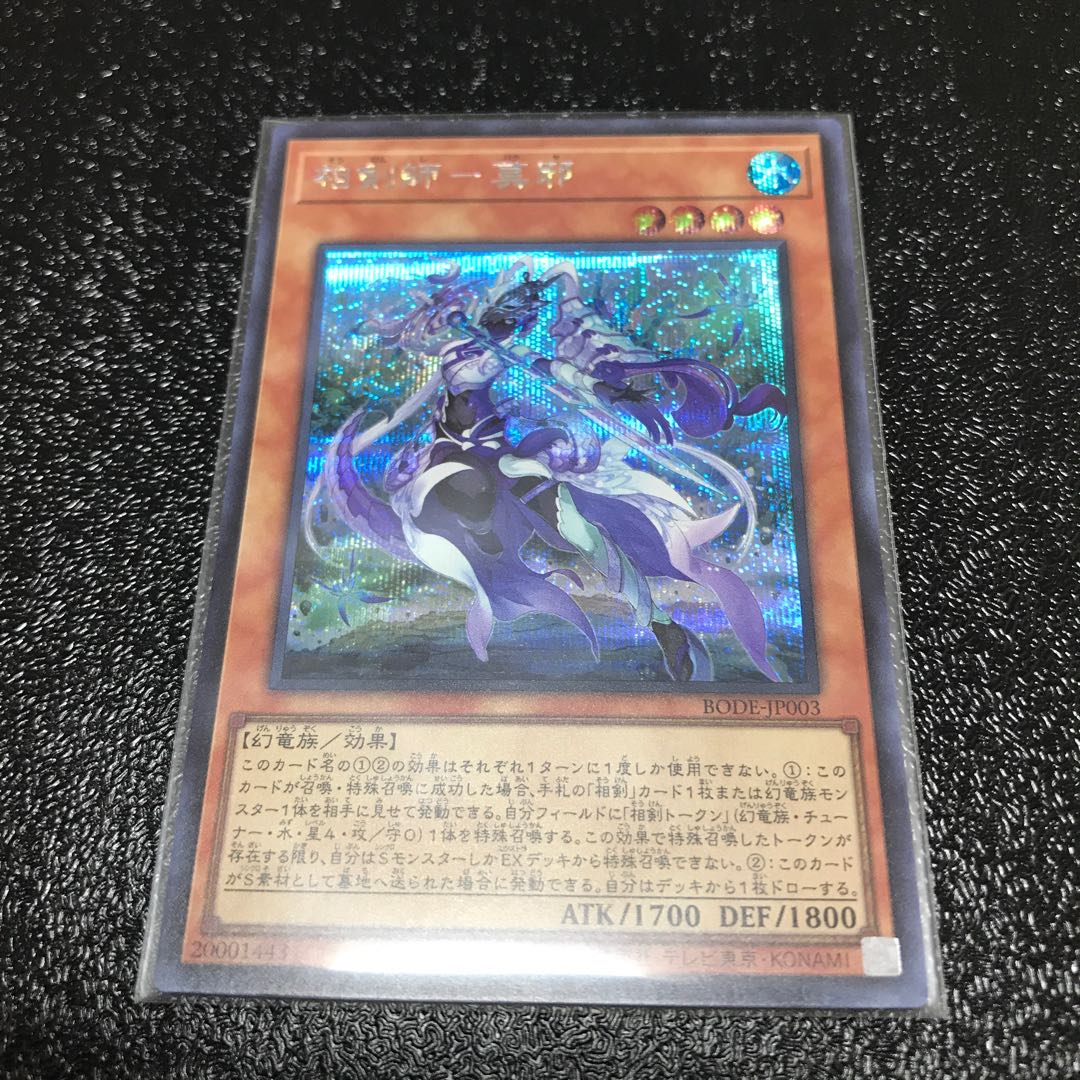 相剣師-莫邪 シークレットレア