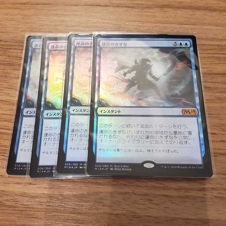 運命のきずな　４枚セット