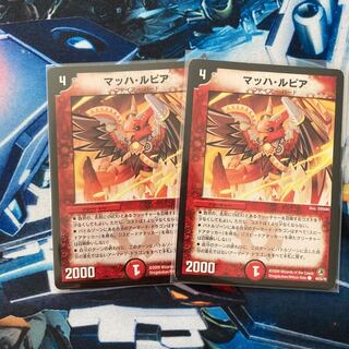 マッハ・ルピア