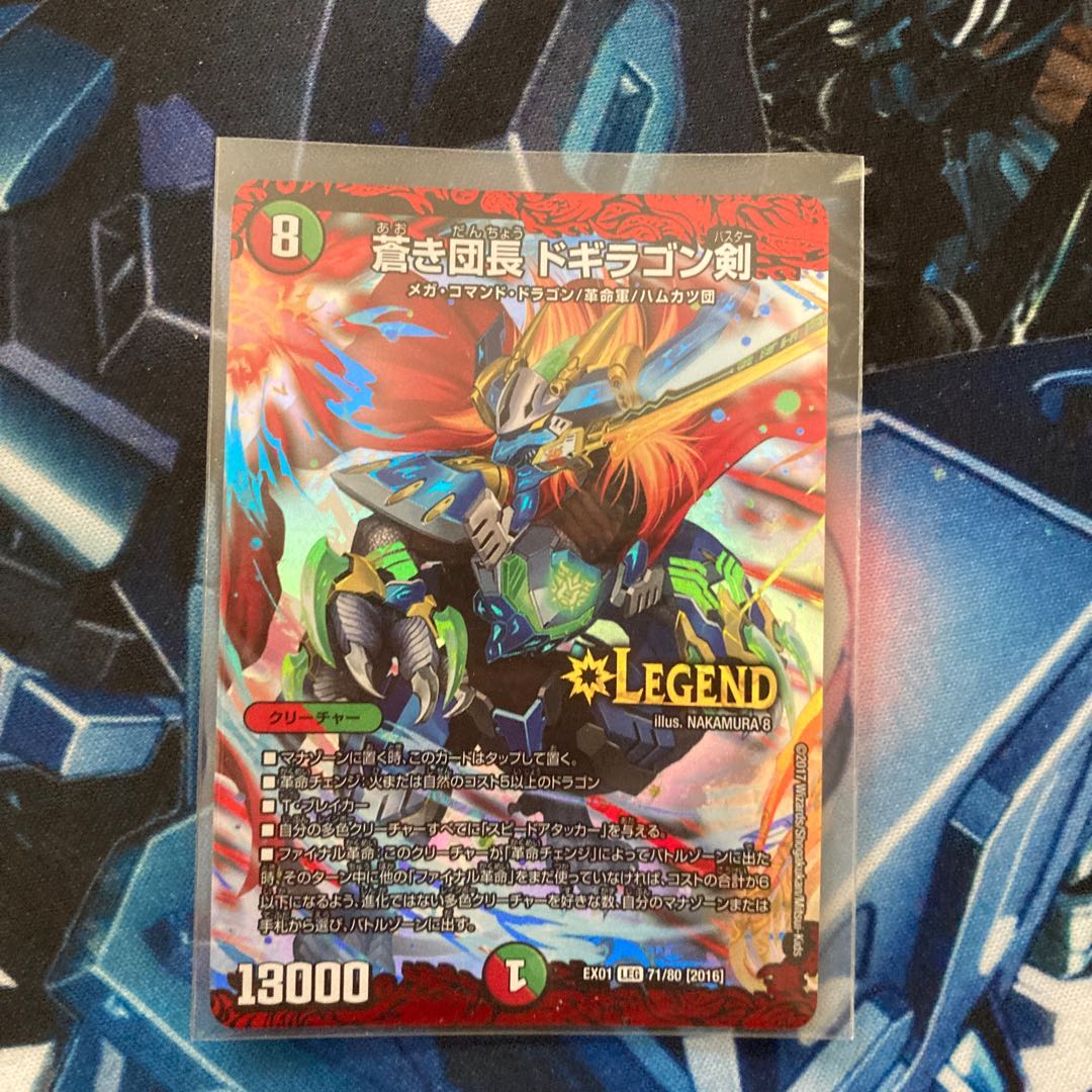 蒼き団長 ドギラゴン剣