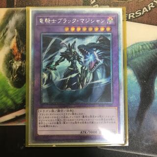 竜騎士ブラック・マジシャン