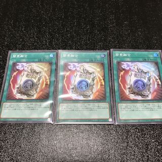 簡素融合 スーパーレア　3枚セット