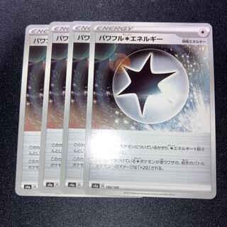 パワフル無色エネルギー　4枚