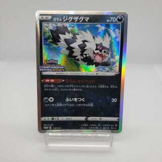 ガラルジグザグマ プロモ