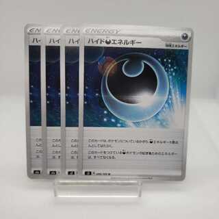 ハイド悪エネルギー