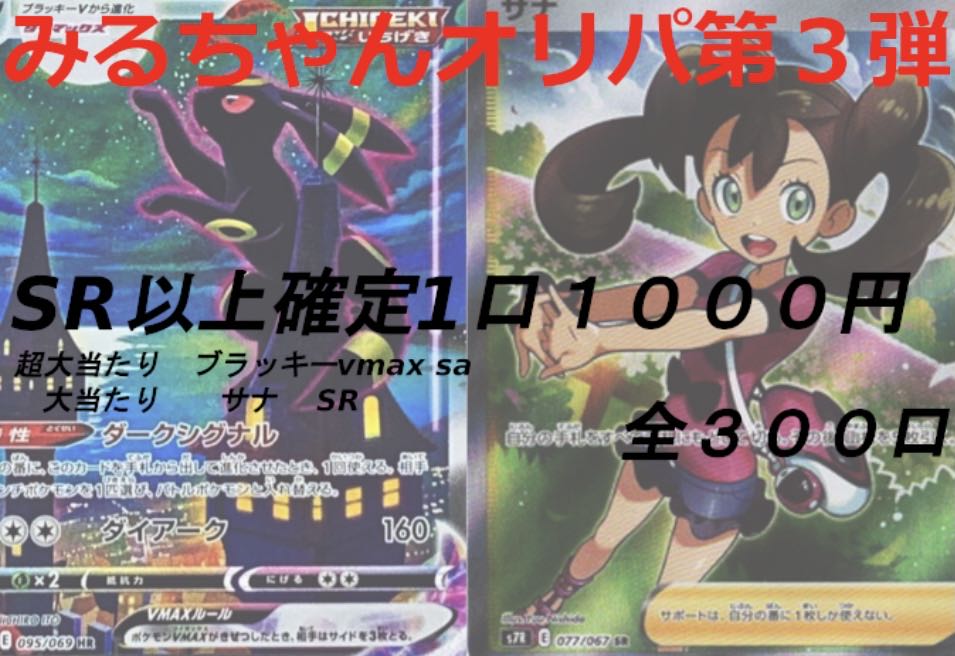 完売しましたSR以上確定 1000円オリパ