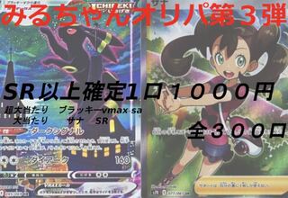 完売しましたSR以上確定 1000円オリパ