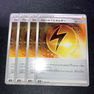 スピード雷エネルギー　4枚