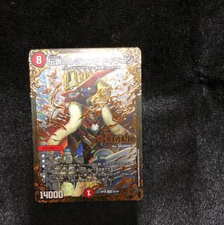 伝説のレジェンドドギラゴン