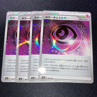 ホラー超エネルギー(キラ) 4枚