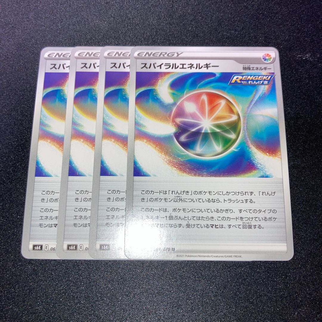 スパイラルエネルギー 4枚