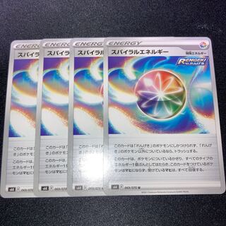 スパイラルエネルギー　4枚