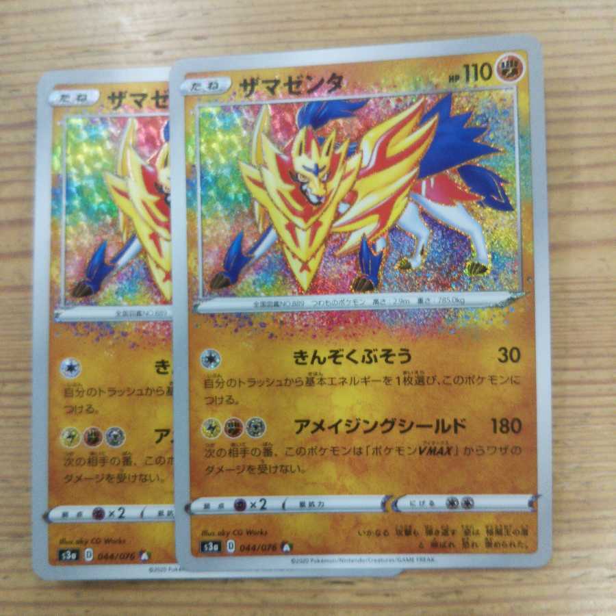 Set of 2 Zamazenta A Rosa Rising Rare