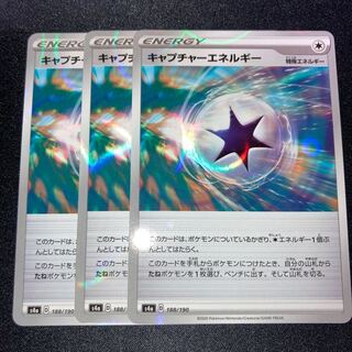 キャプチャーエネルギー(キラ) 3枚