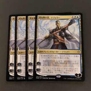 mtg 時を解す者、テフェリー　4枚セット