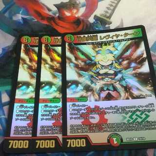 守護炎龍 レヴィヤ・ターン