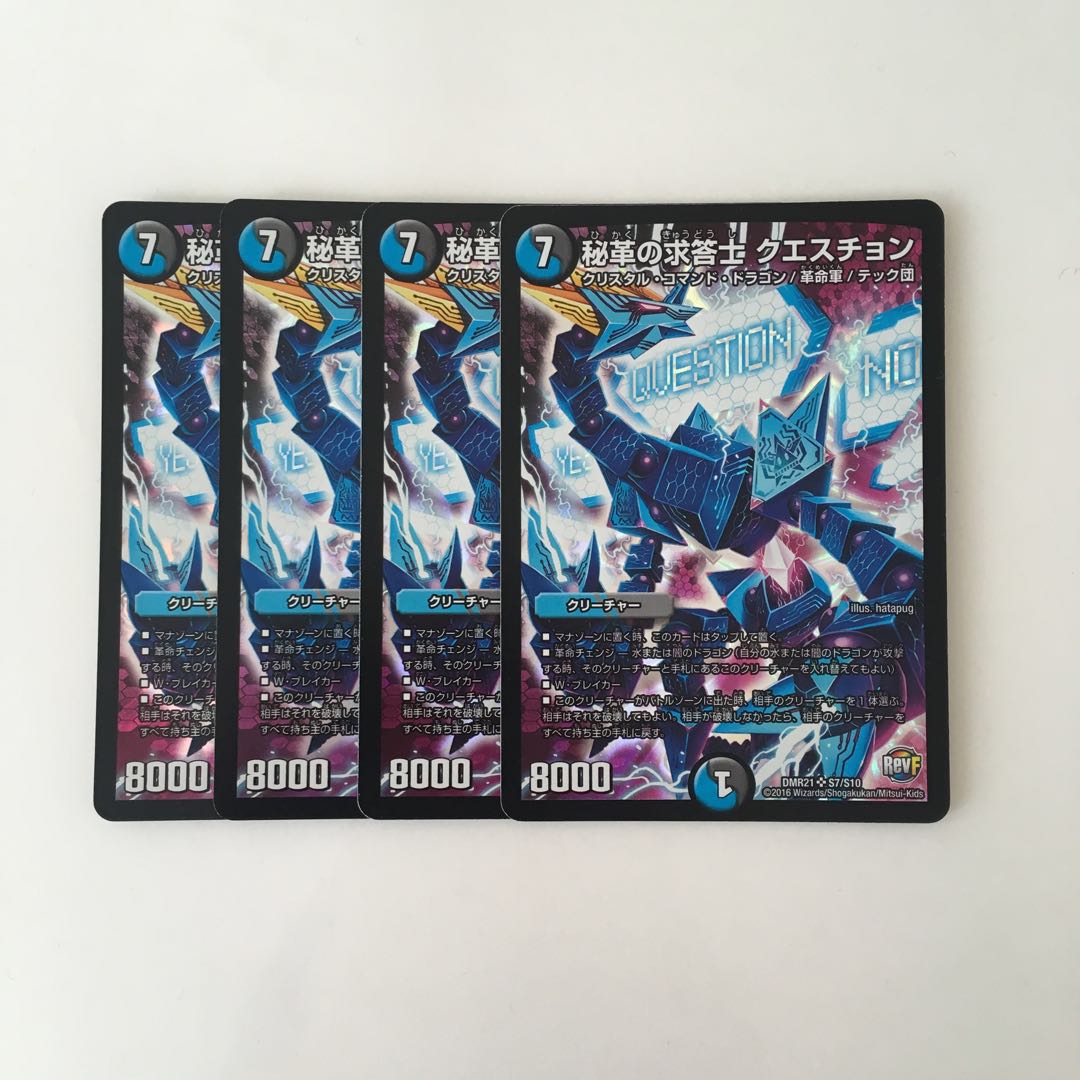 D103 秘革の求答士 クエスチョン SR 4枚 デュエマ トレトレ