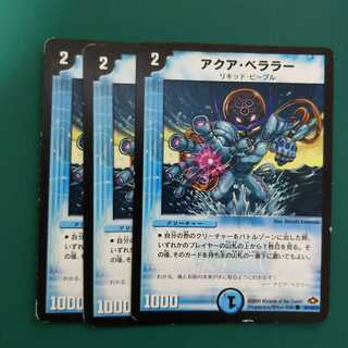 アクア・ベララー(通常)　3枚セット
