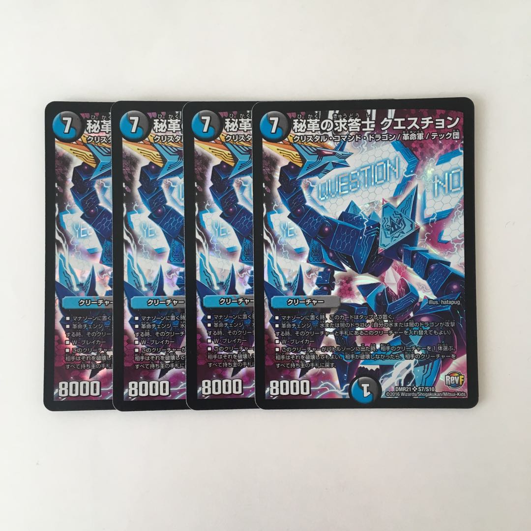 D104 秘革の求答士 クエスチョン SR 4枚 デュエマ トレトレ