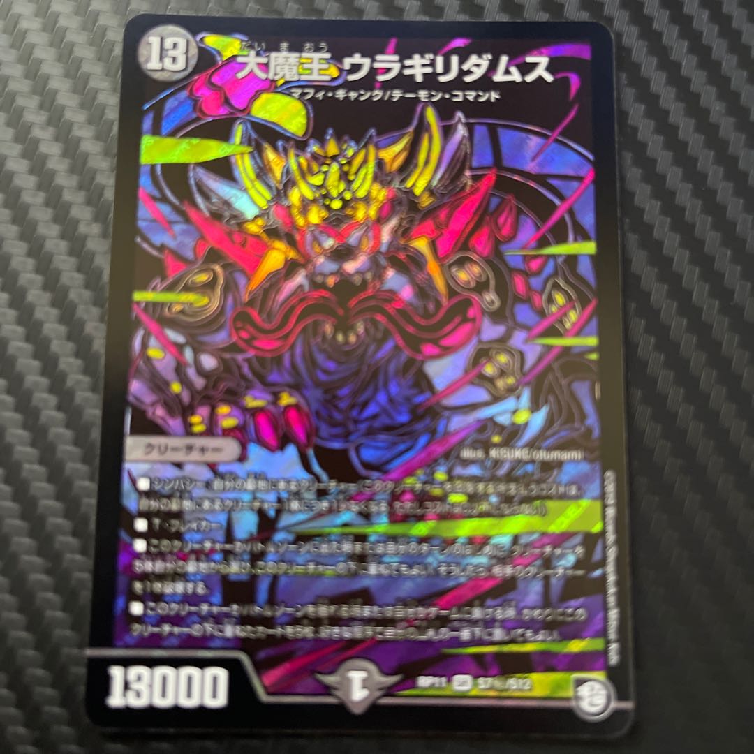 大魔王 ウラギリダムス