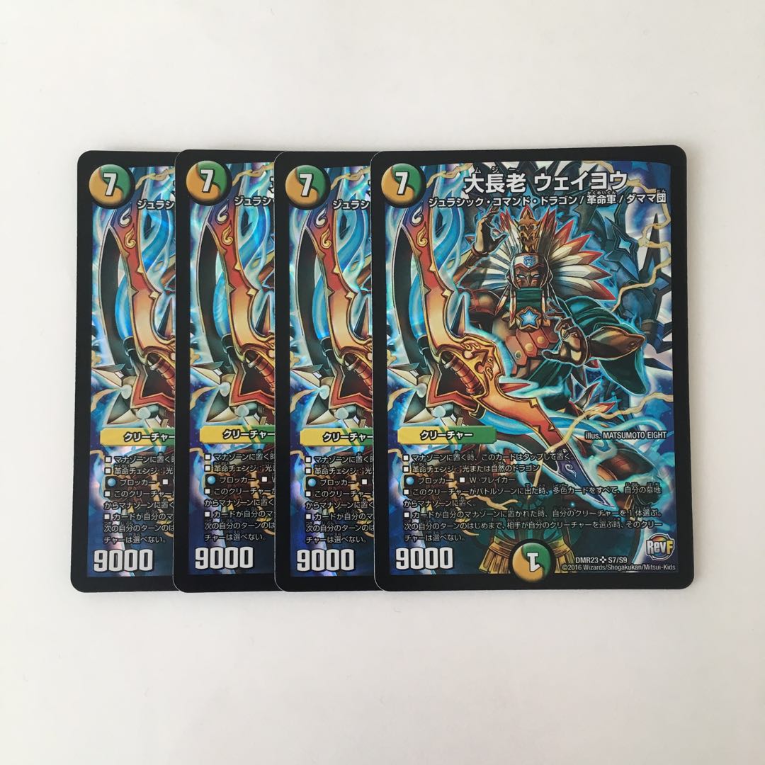 D108 大長老 ウェイヨウ SR 4枚 デュエマ トレトレ