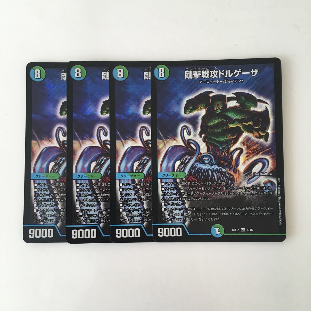 D131 剛撃戦攻ドルゲーザ SR 4枚 デュエマ トレトレ