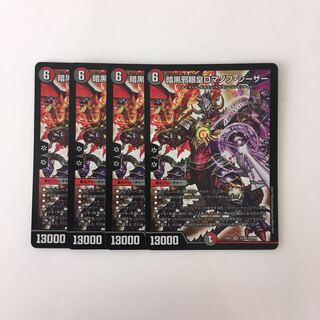 D139 暗黒邪眼皇ロマノフ・シーザー SR 4枚 デュエマ トレトレ
