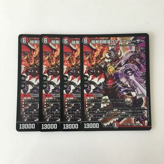 D140 暗黒邪眼皇ロマノフ・シーザー SR 4枚 デュエマ トレトレ