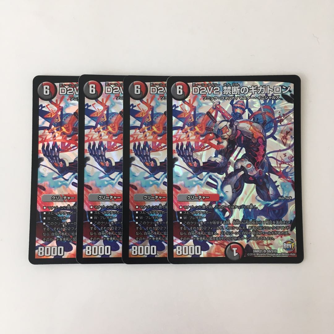 D146 D2V2 禁断のギガトロン SR 4枚 デュエマ トレトレ