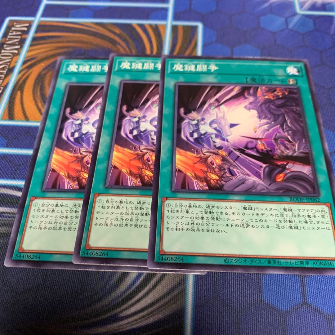 魔鍵闘争 ノーマル