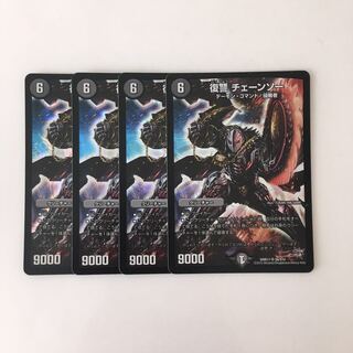 D163 Vengeance Chainsaw SR 4 DUEMA TREATLE