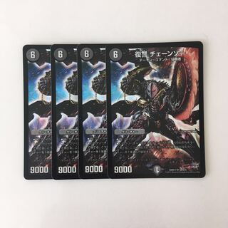 D164 Vengeance Chainsaw SR 4 DUEMA TREATLE