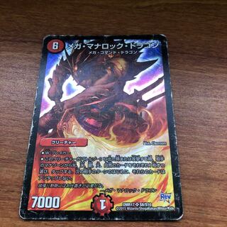 【ジャンク】 メガ・マナロック・ドラゴン