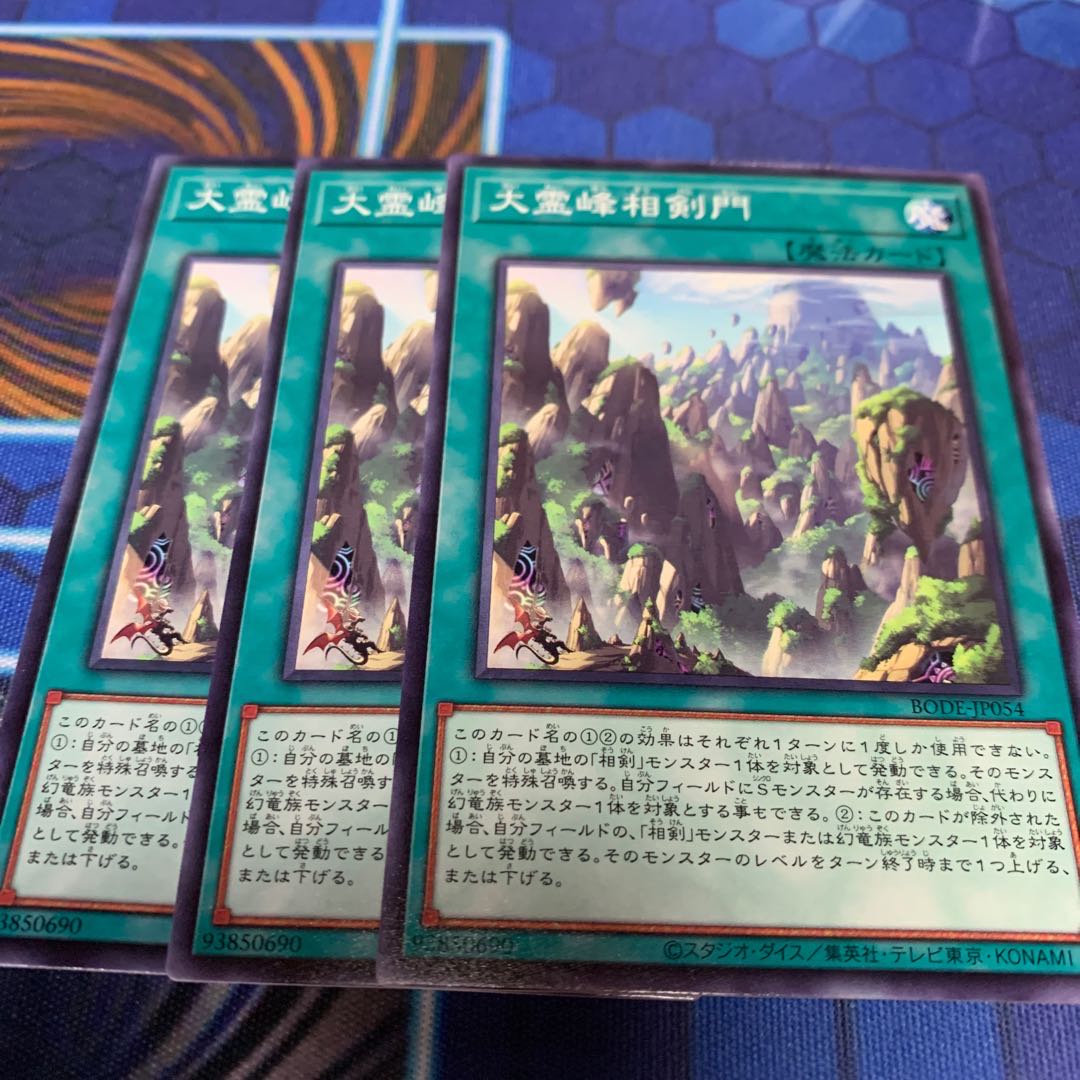 大霊峰相剣門 ノーマル