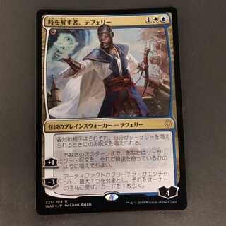 mtg 時を解す者、テフェリー　foil